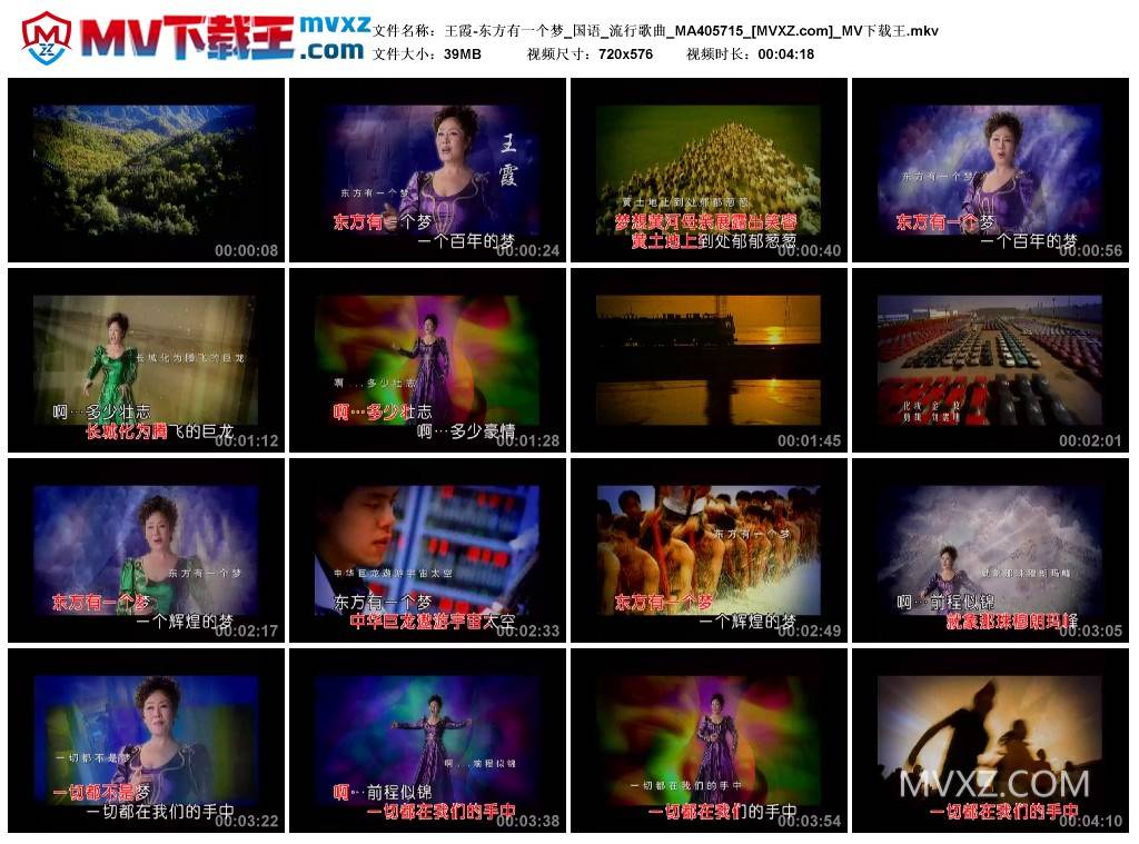 王霞-东方有一个梦_国语_流行歌曲_MA405715